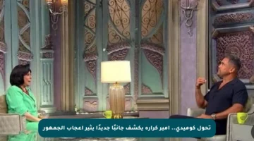 تحول كوميدي.. أمير كرارة يكشف جانبًا جديدًا يثير إعجاب الجمهور